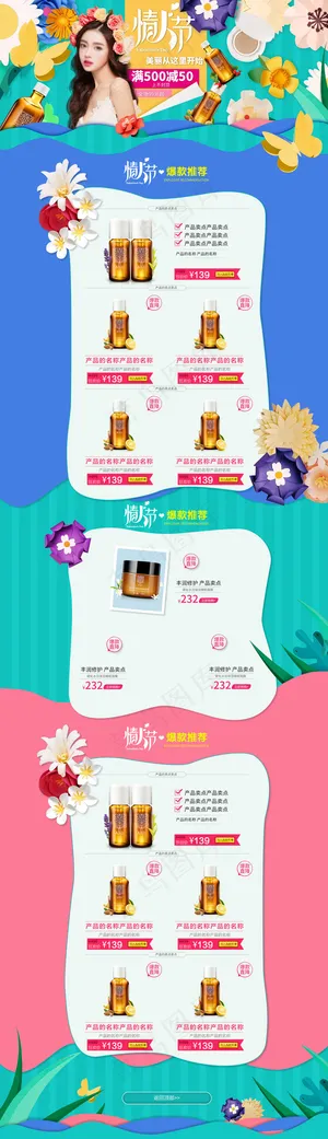 淘宝天猫京东蓝色情节人精油化妆品首...