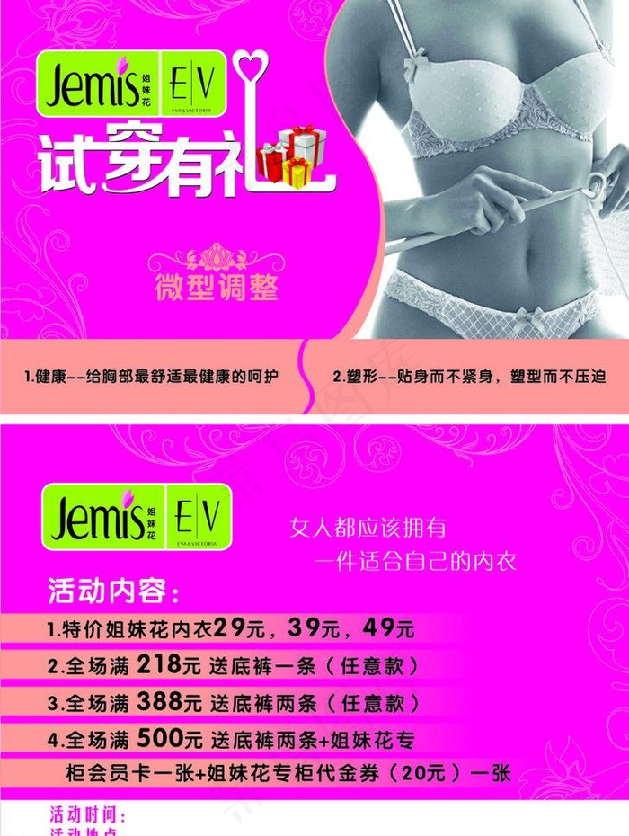 内衣宣传页图片cdr矢量模版下载