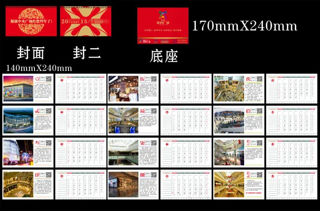 2015年 台历cdr矢量模版下载