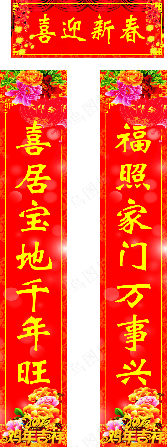 鸡年新年对联cdr矢量模版下载