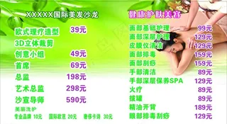 美发海报素材模板