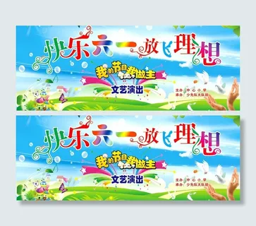 六一儿童节背景图片