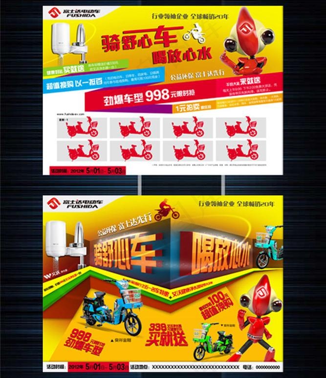 富士达电动车活动单面图片