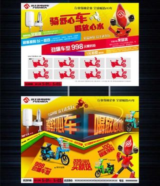 富士达电动车活动单面图片