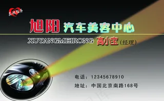 汽车美容名片