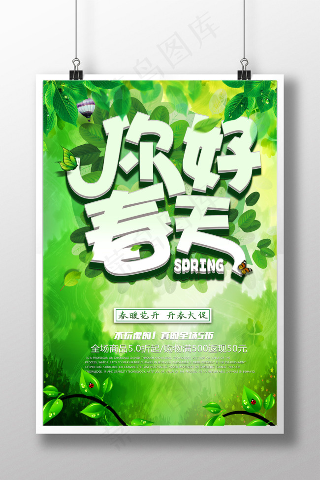 你好春天(3543X5315(DPI:150))psd模版下载