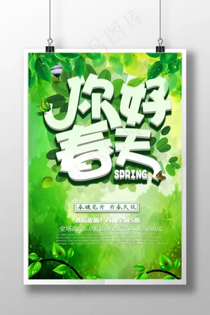 你好春天