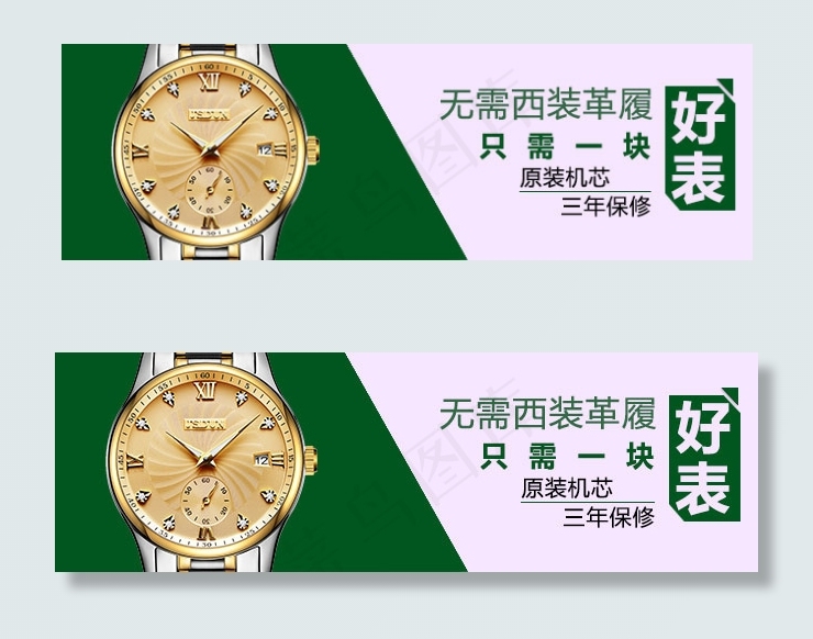 手表首页psd模版下载