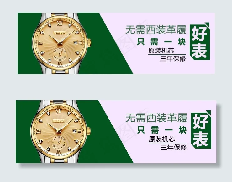 手表首页psd模版下载