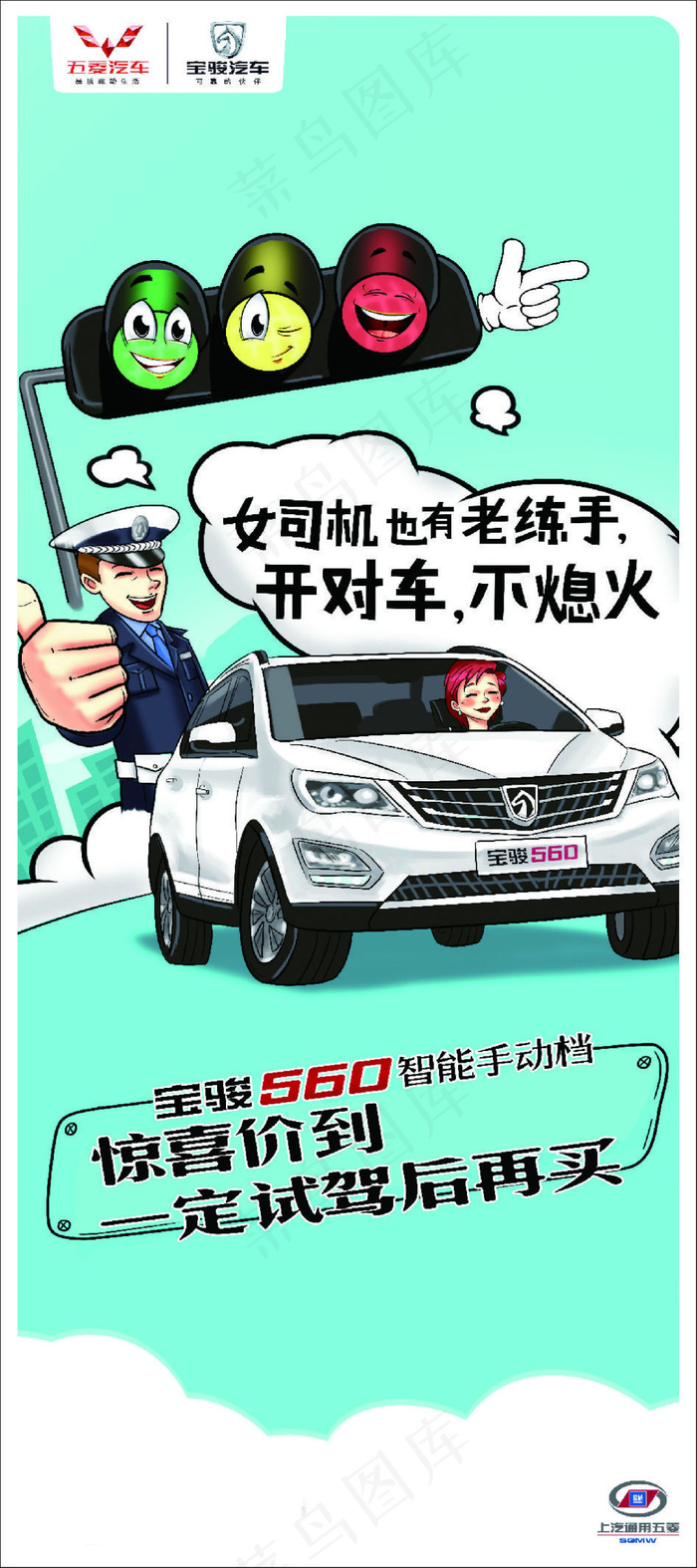 五菱宝骏 展架cdr矢量模版下载
