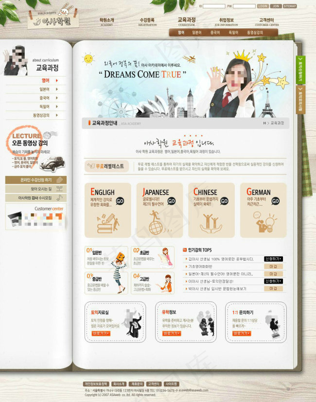 韩国学院网页psd模板