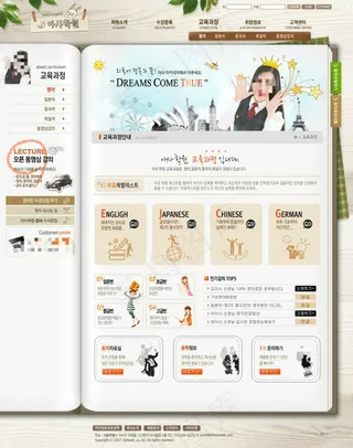 韩国学院网页psd模板