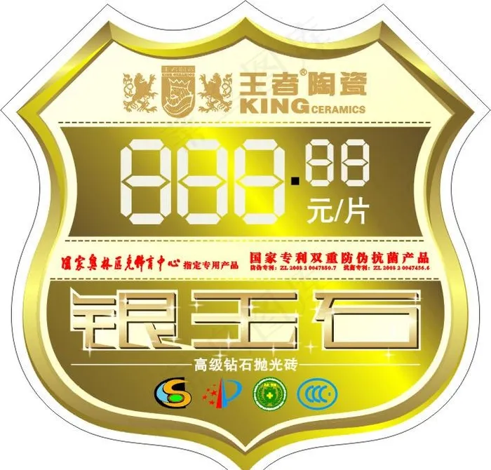 王者陶瓷砖贴广告cdr矢量模版下载