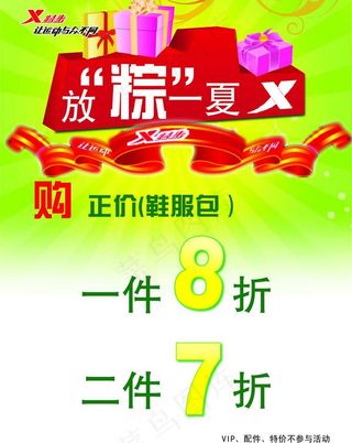 特步端午促销图片