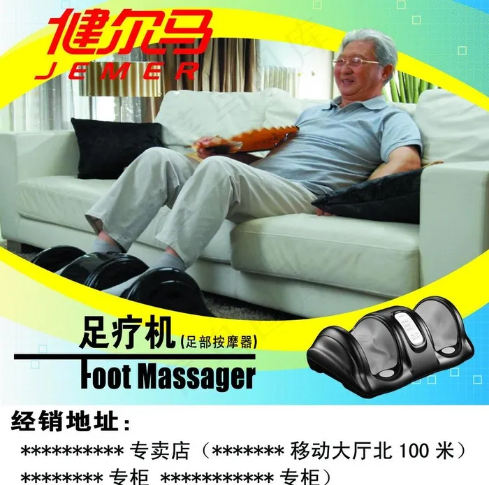 健尔马足疗机psd模版下载