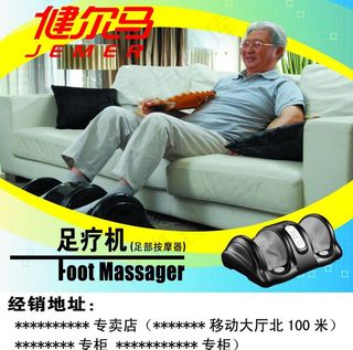 健尔马足疗机