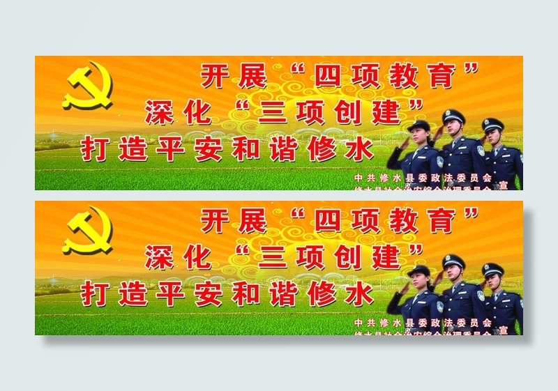 开展四项教育 打造平安和谐社会图片