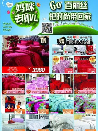 百丽丝家纺春季清仓背图片
