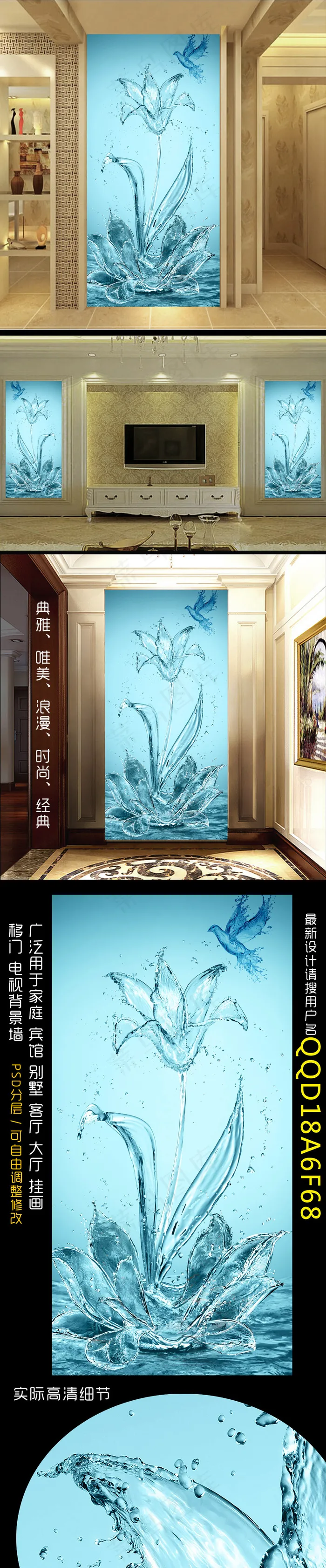 *唯美透明百合3D立体玄关过道背...(4724X9449(DPI:100))psd模版下载