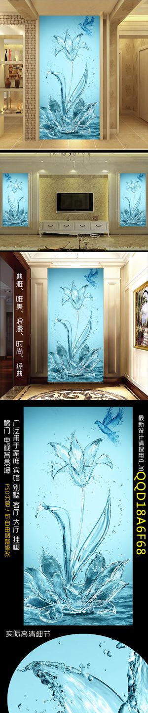 *唯美透明百合3D立体玄关过道背...