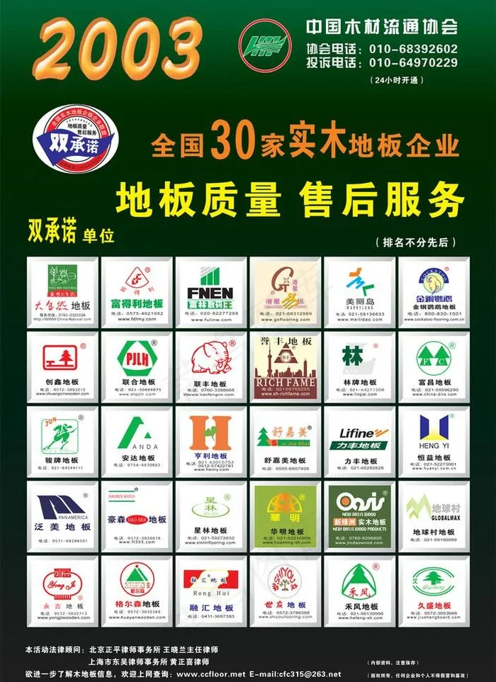 地板标志全集图片cdr矢量模版下载
