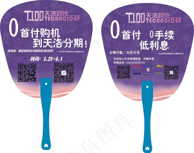 0元购机广告扇cdr矢量模版下载