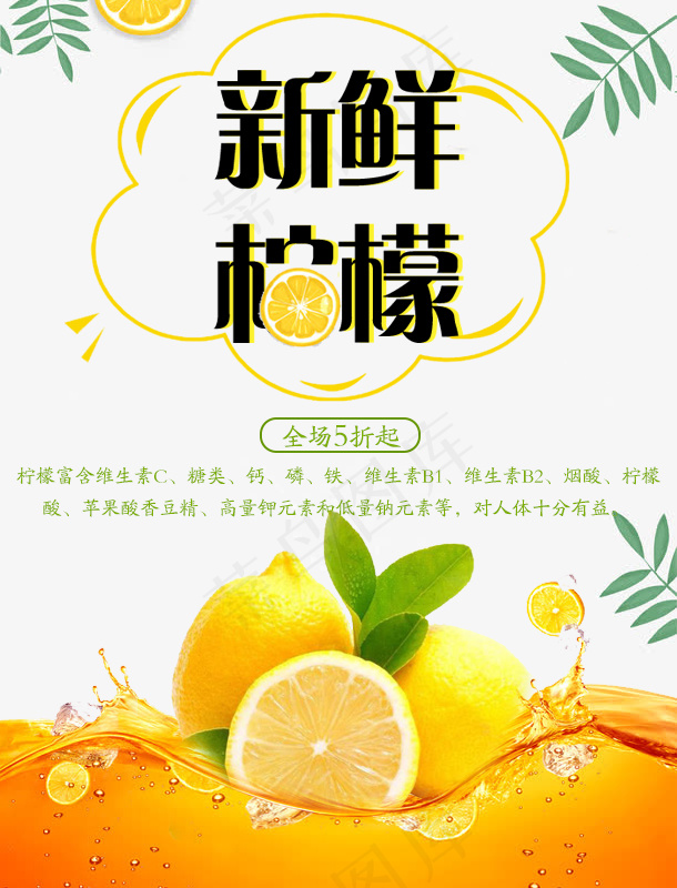 柠檬海报psd模版下载