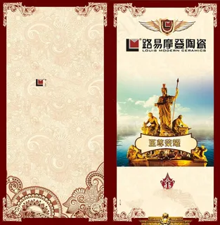 华丽陶瓷宣传折页 华丽陶瓷宣传折页