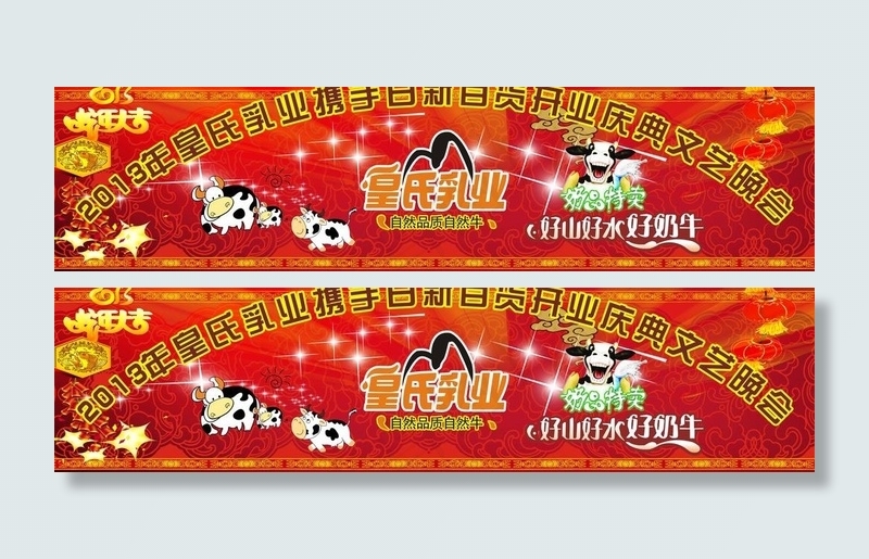 皇氏乳业晚会海报图片(210X297)cdr矢量模版下载