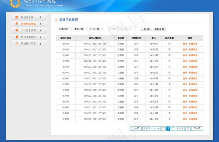 管理系统图片psd模版下载