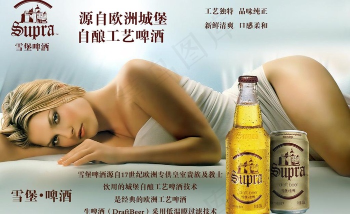 雪堡啤酒图片(7087X4722(DPI:300))psd模版下载