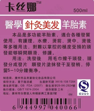 羊胎素图片