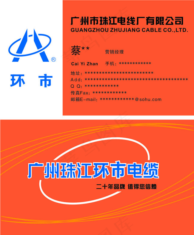 广州市珠江电线厂有限公司cdr矢量模版下载