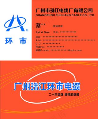 广州市珠江电线厂有限公司