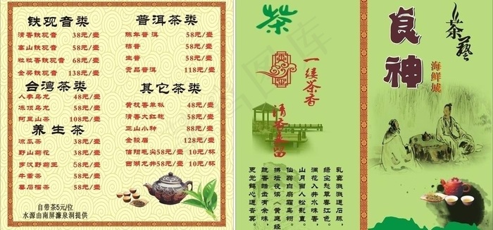 二折茶牌图片cdr矢量模版下载