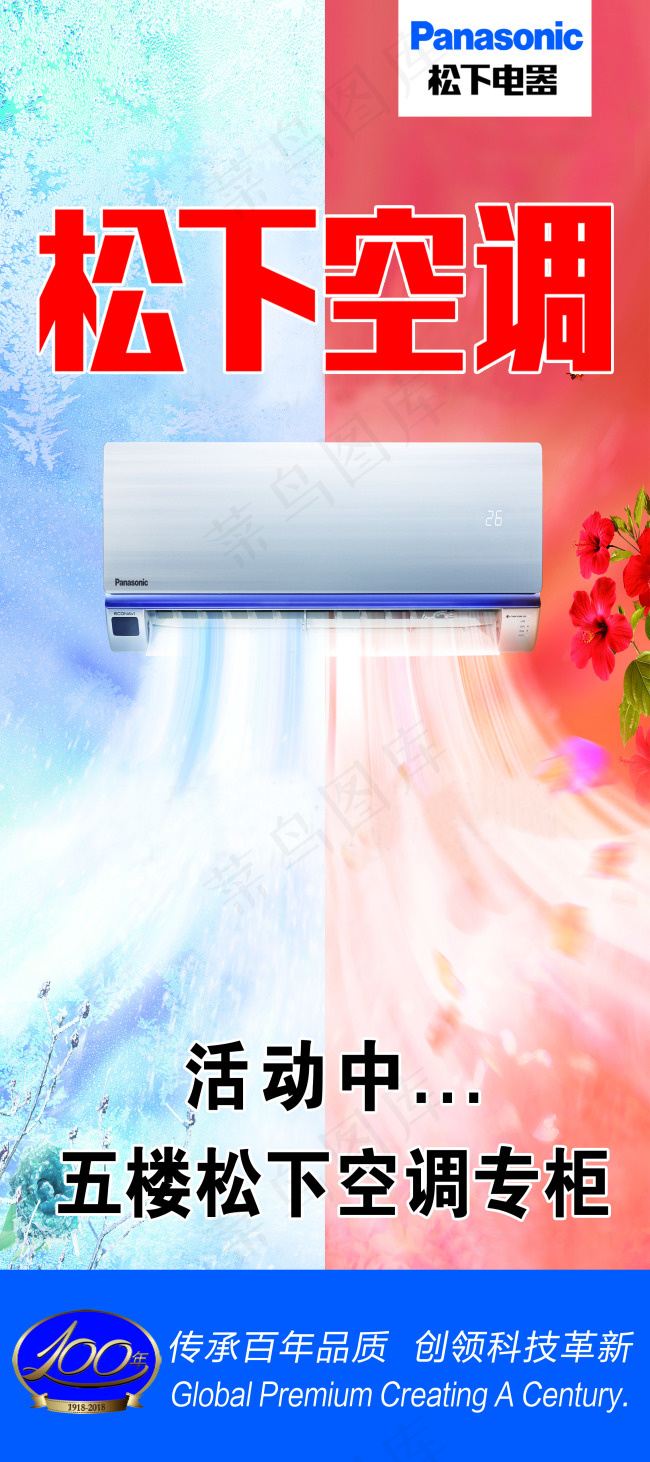 松下电器展板
