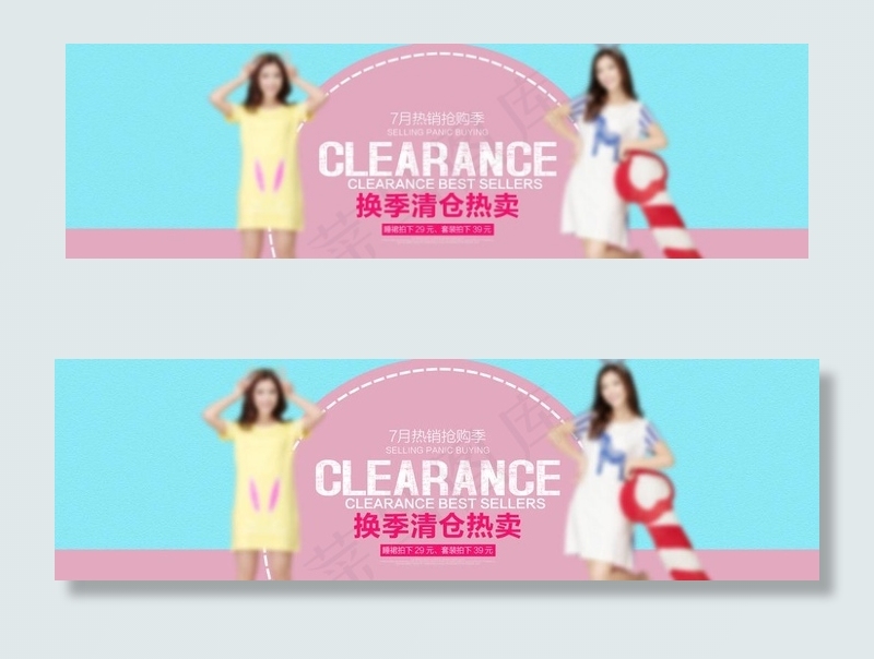 淘宝女装清仓清报