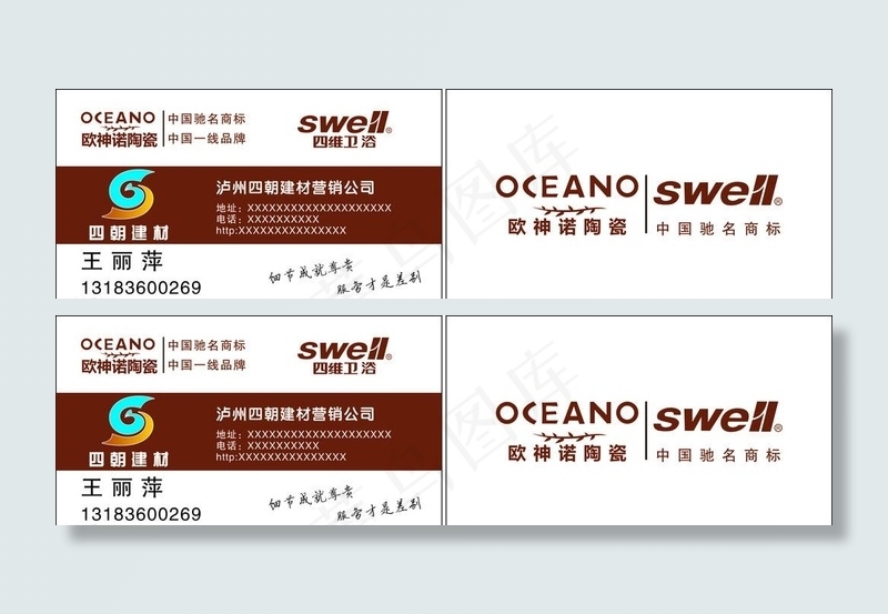 欧神诺名片cdr矢量模版下载