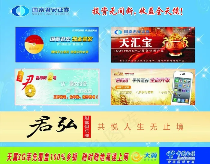国泰君安证卷图片cdr矢量模版下载
