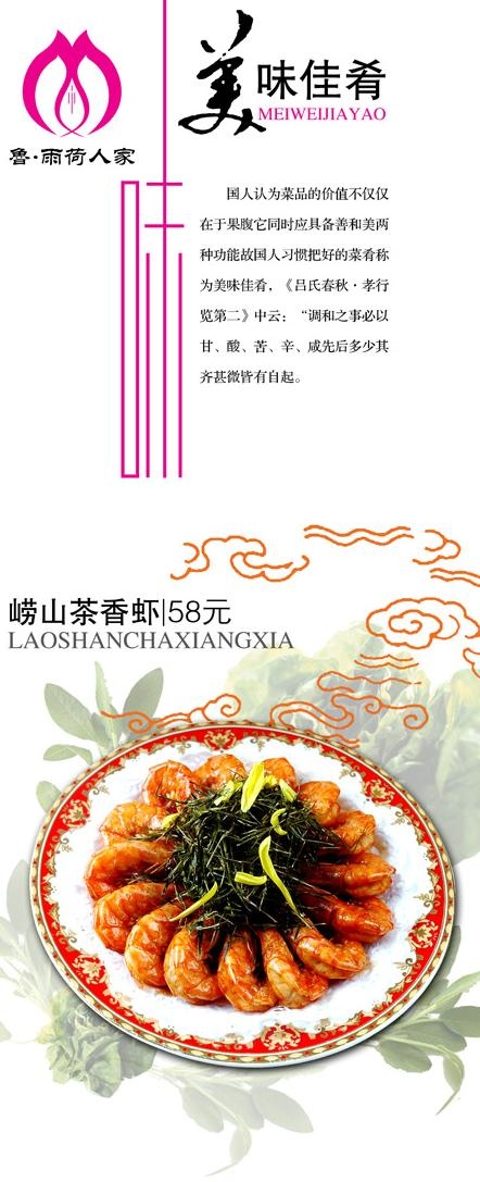 美味佳肴菜谱psd素材
