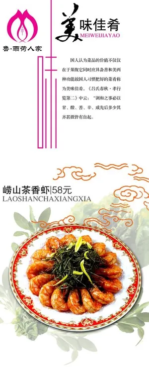 美味佳肴菜谱psd素材