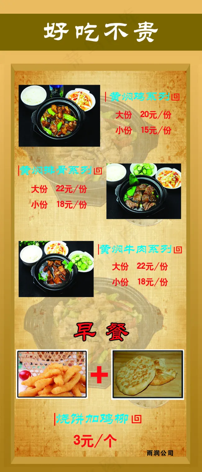 黄焖鸡米饭psd模版下载