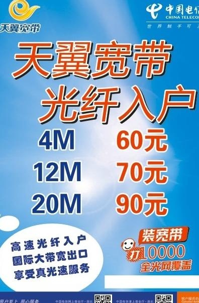 天翼宽带 光纤入户图片cdr矢量模版下载