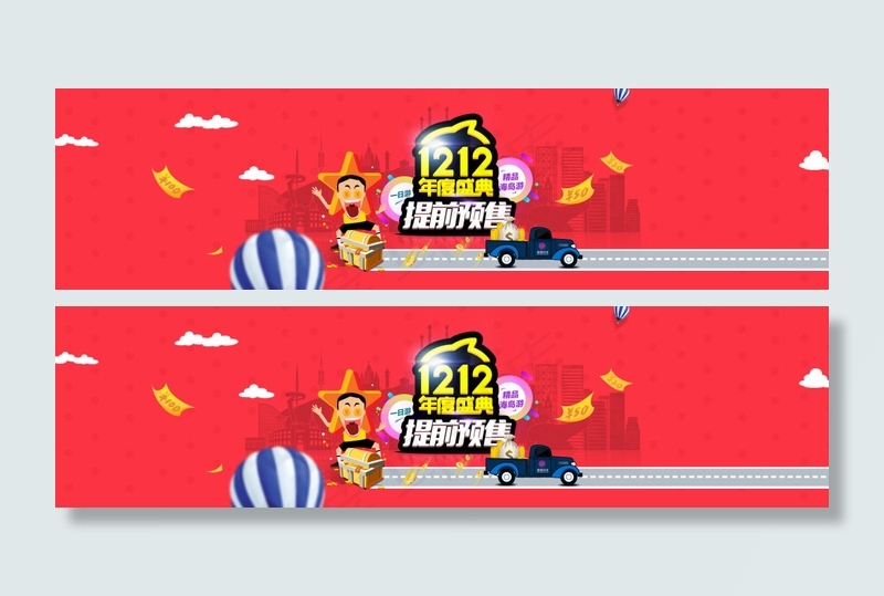 淘宝双十二全屏海报年度盛典