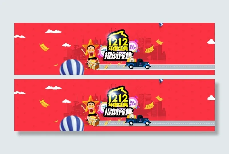 淘宝双十二全屏海报年度盛典psd模版下载