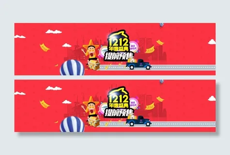 淘宝双十二全屏海报年度盛典