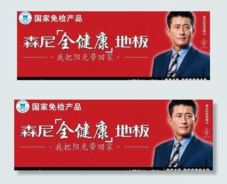 森尼全健康地板图片