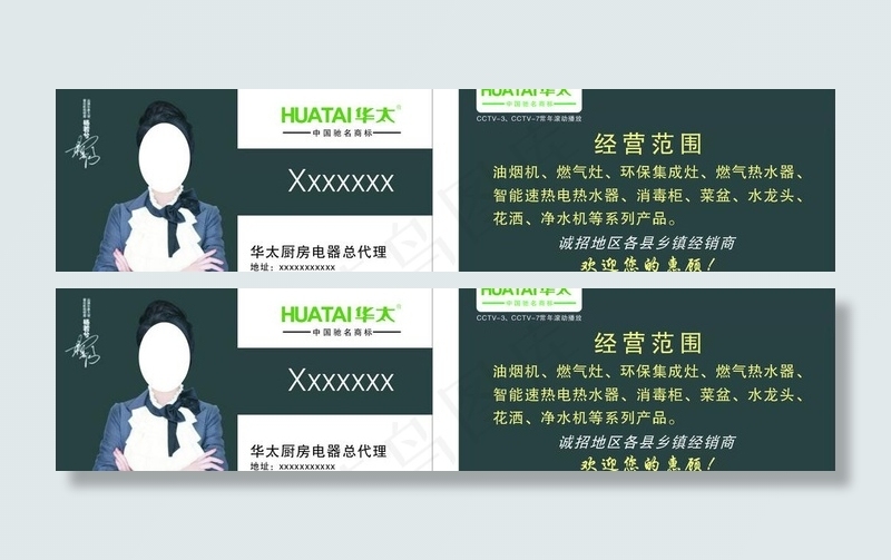华太厨房电器名片图片