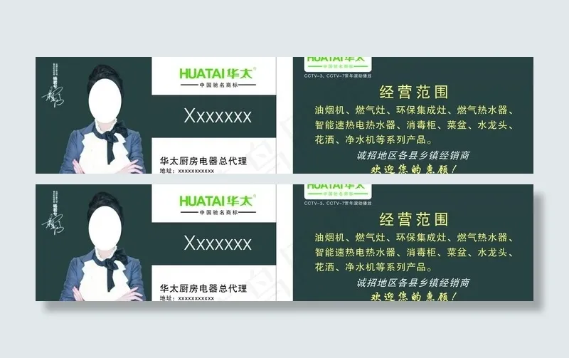 华太厨房电器名片图片cdr矢量模版下载