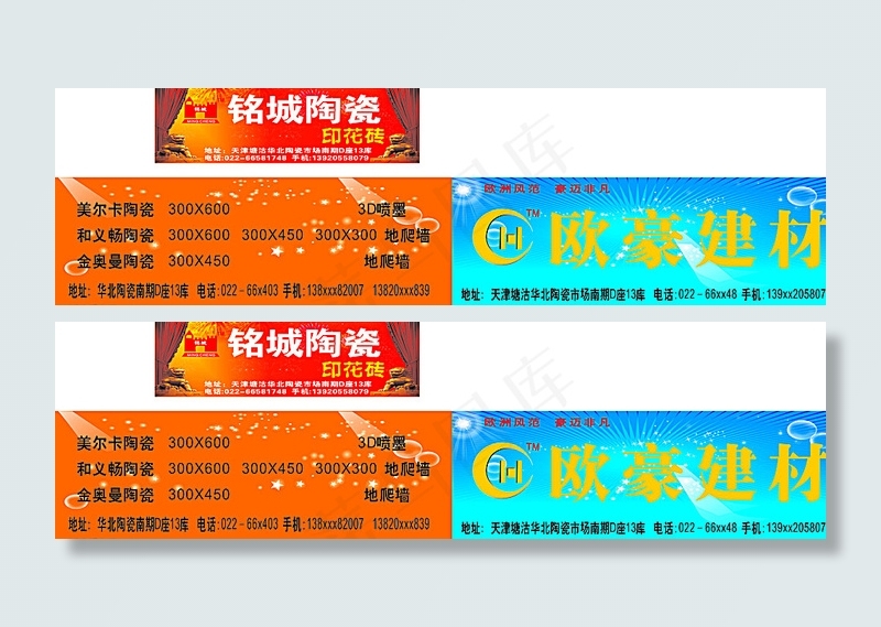 欧豪建材图片cdr矢量模版下载